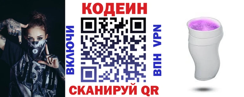 Codein Purple Drank  Зубцов 